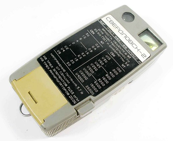 Sverdlovsk-2